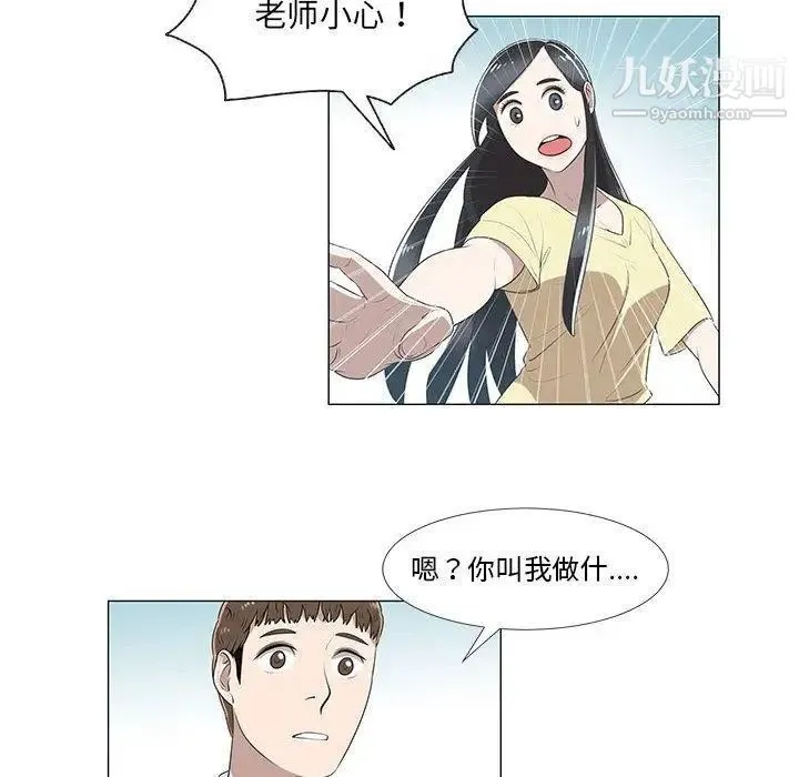 女人村的男老师 第8话 第21页