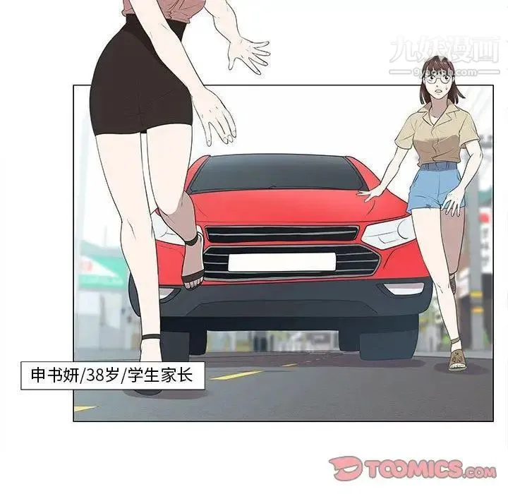 女人村的男老师 第8话 第28页