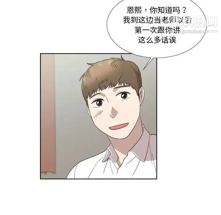 女人村的男老师 第21话 第48页