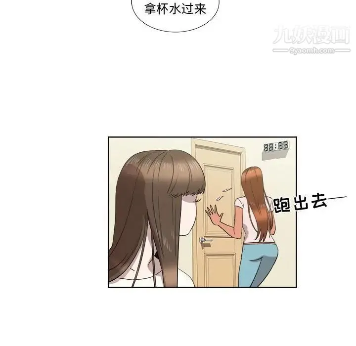 女人村的男老师 第21话 第13页