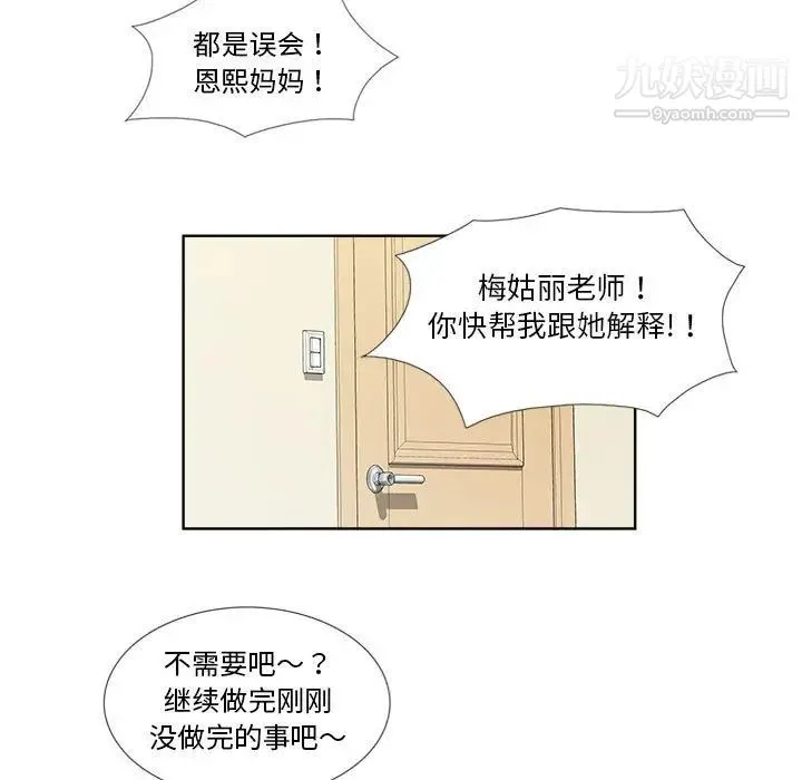 女人村的男老师 第21话 第72页