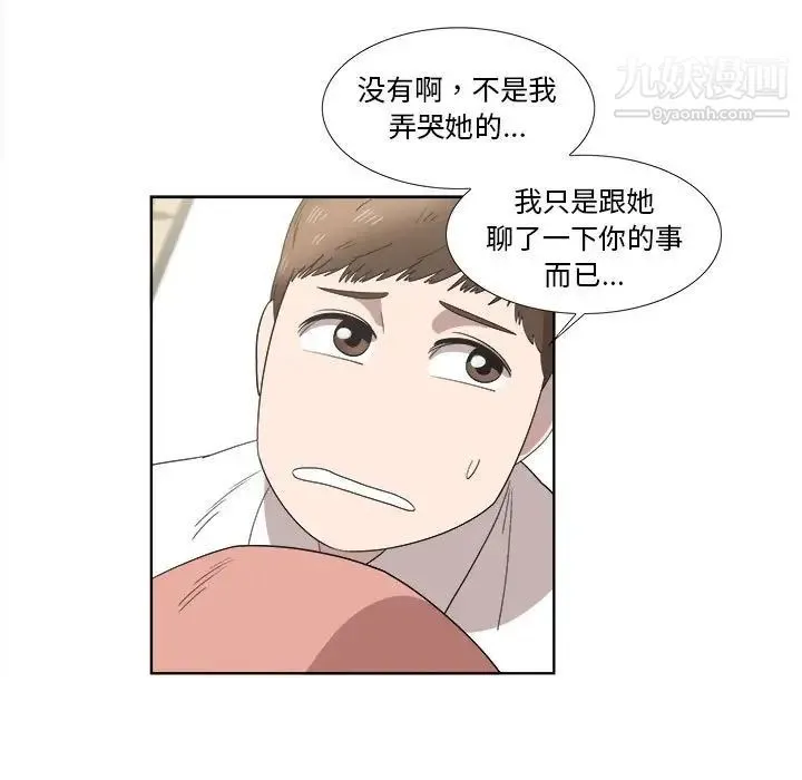 女人村的男老师 第21话 第15页