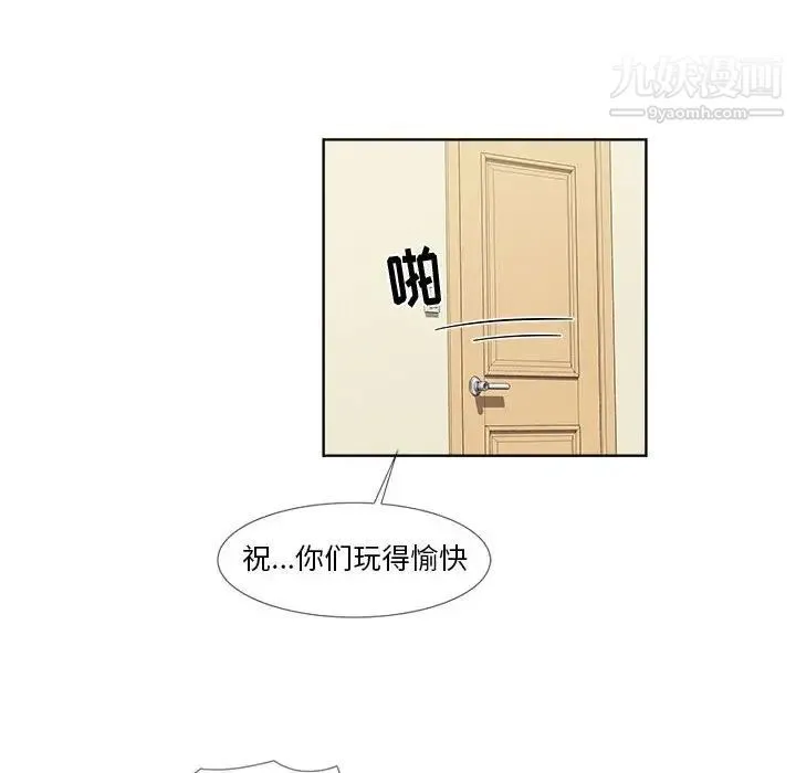 女人村的男老师 第21话 第71页