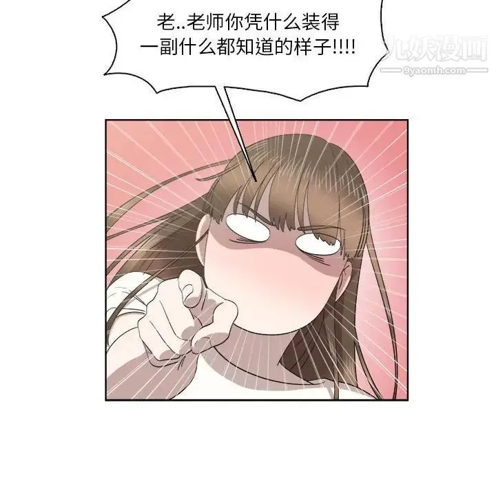 女人村的男老师 第21话 第33页