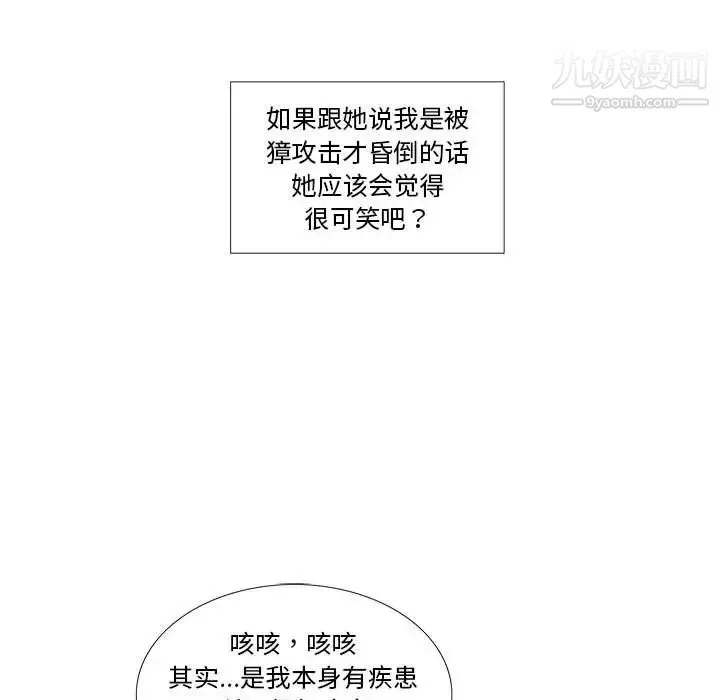 女人村的男老师 第21话 第40页