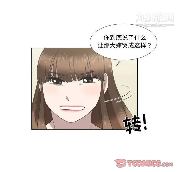 女人村的男老师 第21话 第14页