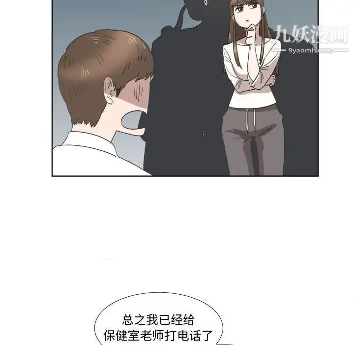 女人村的男老师 第21话 第46页