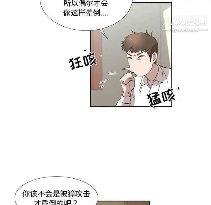 女人村的男老师 第21话 第41页