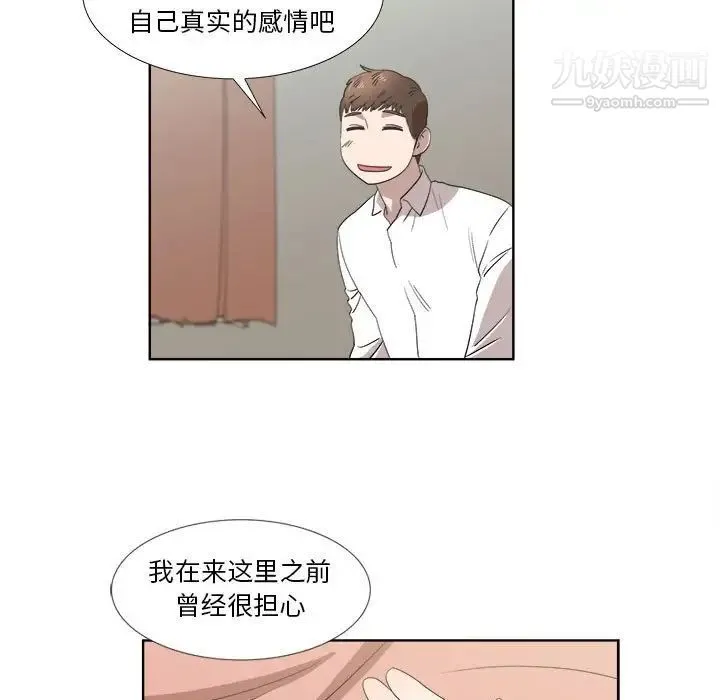 女人村的男老师 第21话 第56页