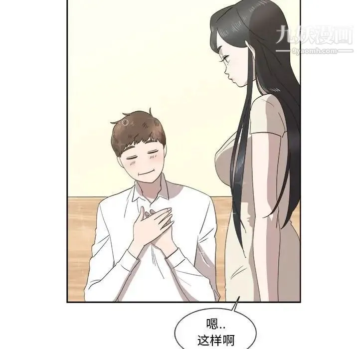 女人村的男老师 第21话 第59页