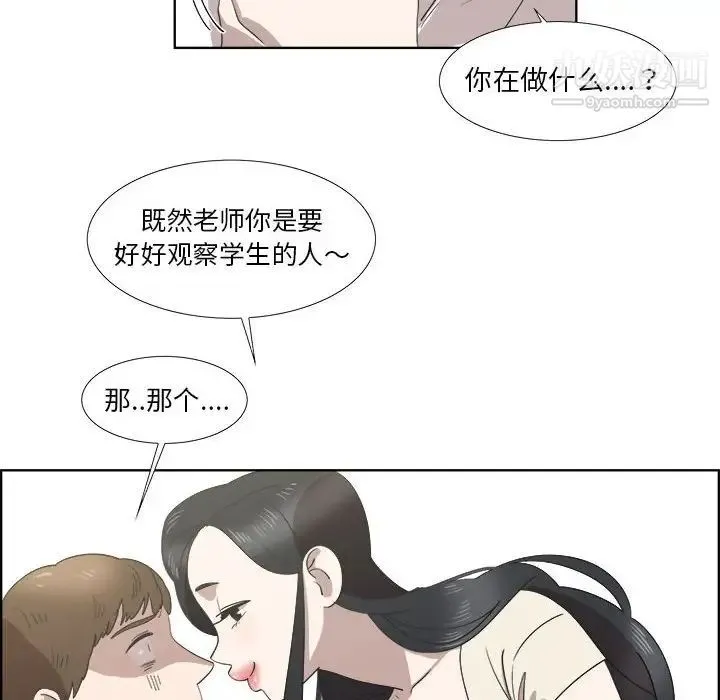 女人村的男老师 第21话 第63页