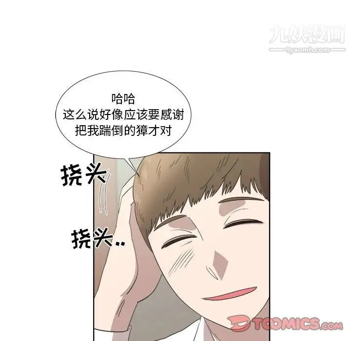 女人村的男老师 第21话 第50页