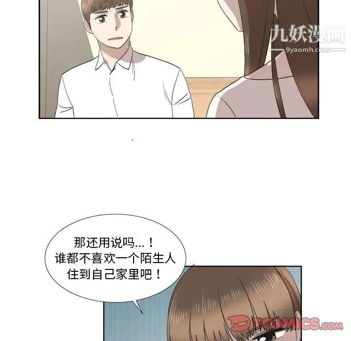 女人村的男老师 第21话 第26页