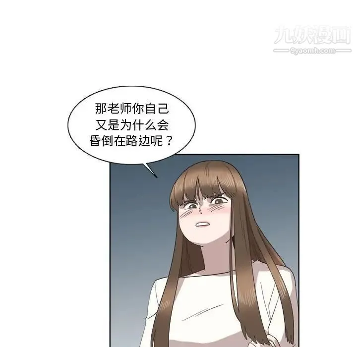 女人村的男老师 第21话 第36页