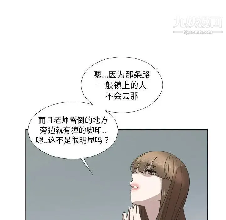 女人村的男老师 第21话 第44页