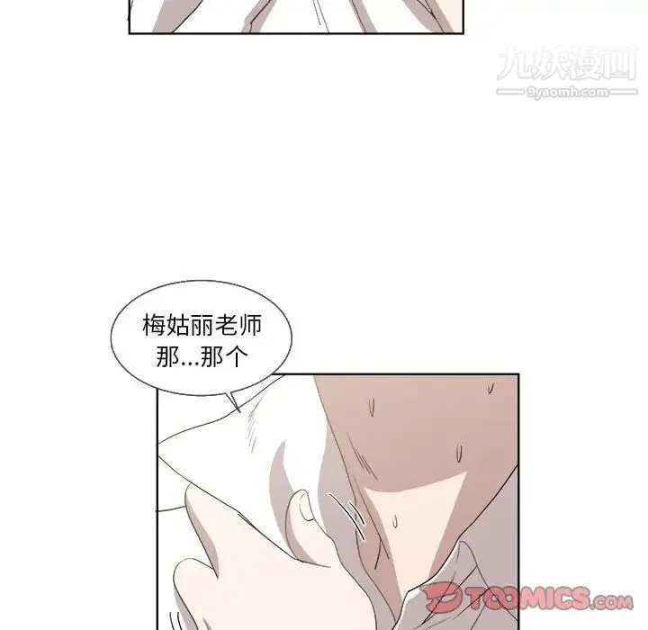 女人村的男老师 第21话 第62页