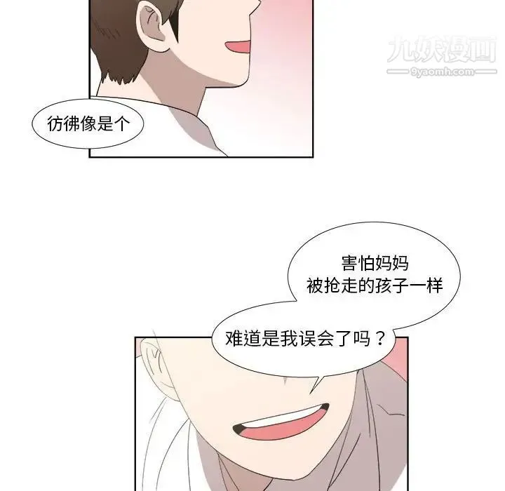 女人村的男老师 第21话 第28页