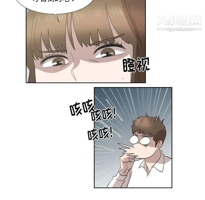 女人村的男老师 第21话 第42页