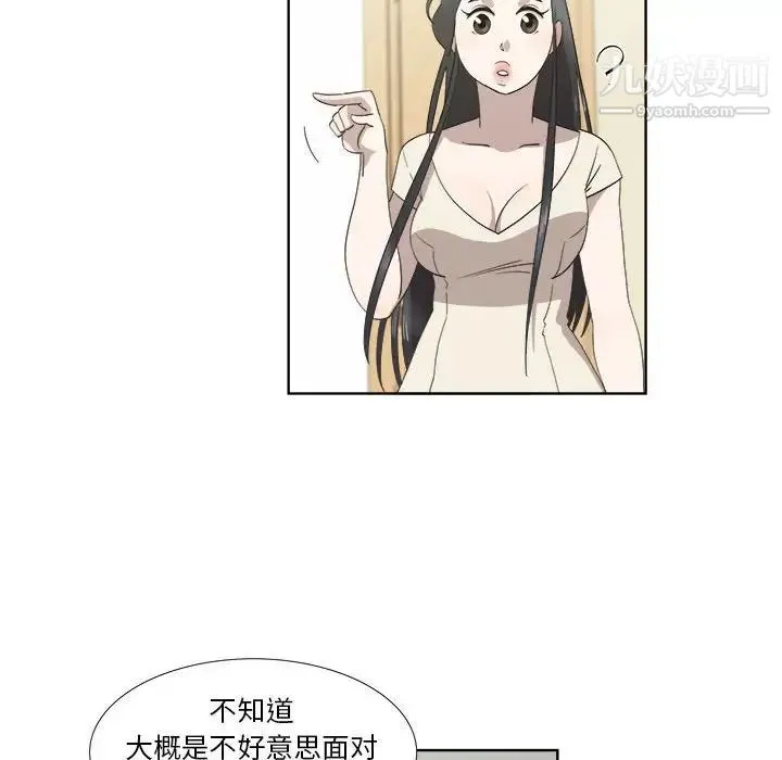 女人村的男老师 第21话 第55页