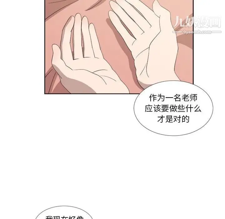 女人村的男老师 第21话 第57页