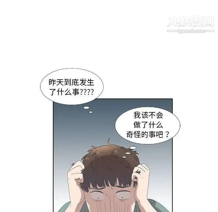 女人村的男老师 第12话 第32页