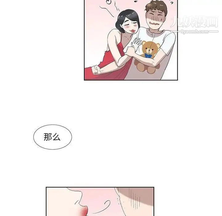 女人村的男老师 第12话 第27页