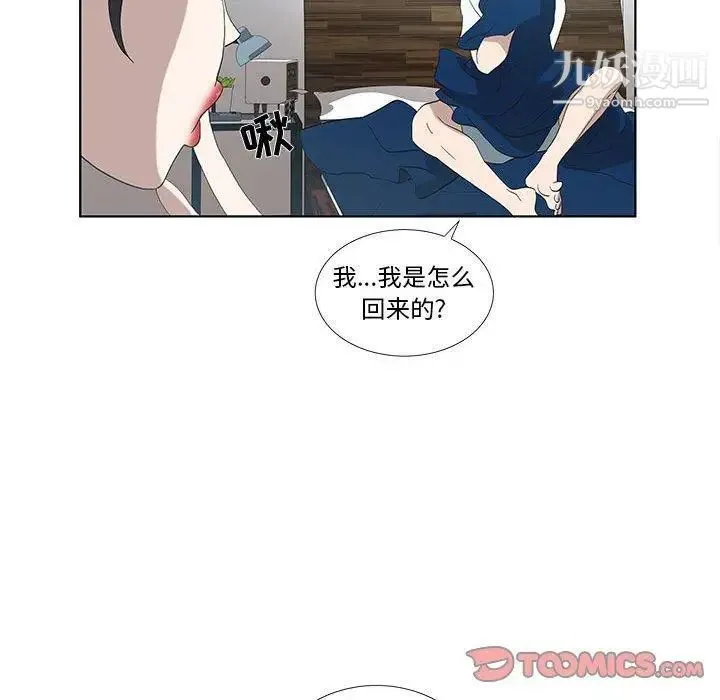 女人村的男老师 第12话 第22页