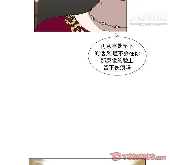 女人村的男老师 第12话 第74页