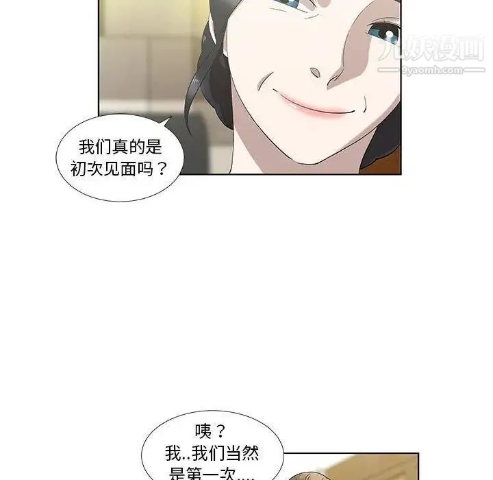 女人村的男老师 第12话 第64页