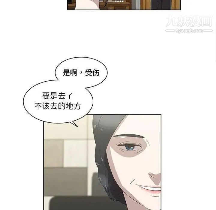 女人村的男老师 第12话 第73页