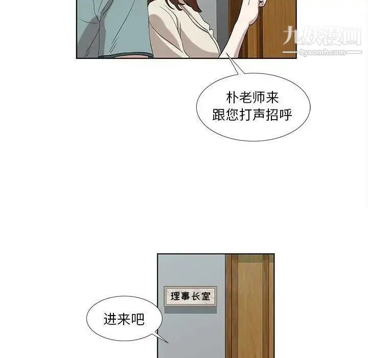 女人村的男老师 第12话 第52页