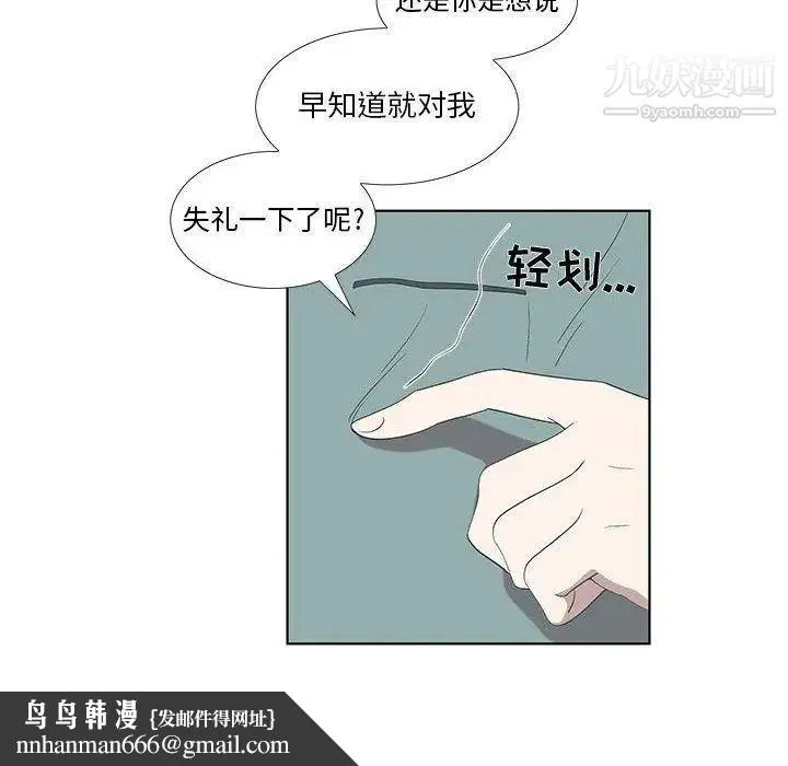 女人村的男老师 第12话 第40页