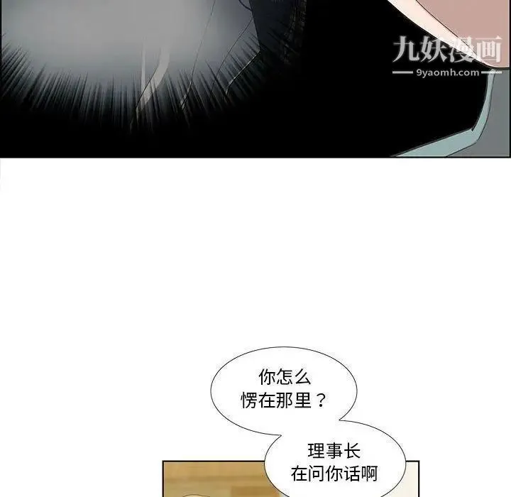 女人村的男老师 第12话 第67页