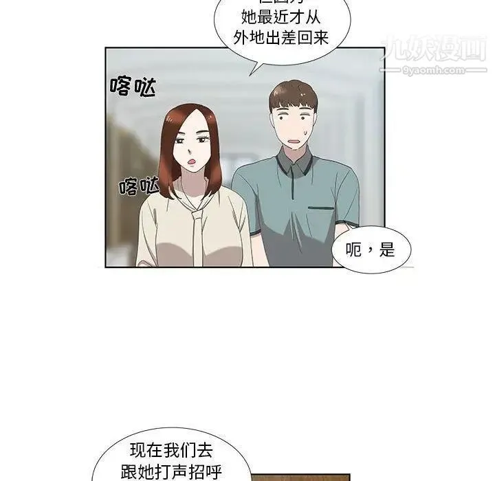 女人村的男老师 第12话 第49页