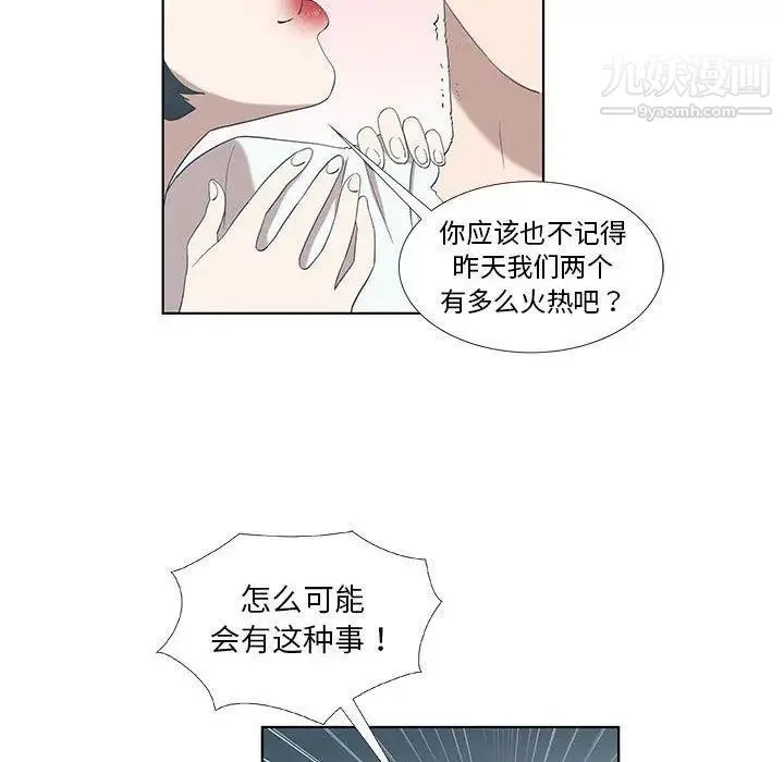女人村的男老师 第12话 第28页