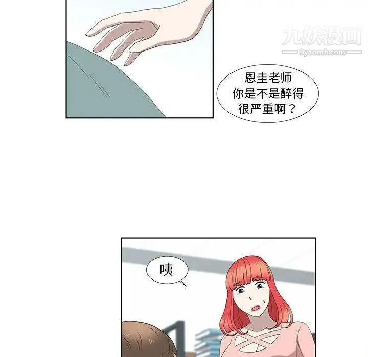 女人村的男老师 第12话 第36页