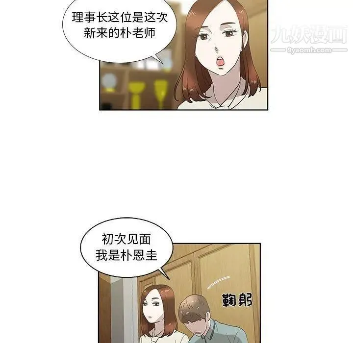 女人村的男老师 第12话 第56页