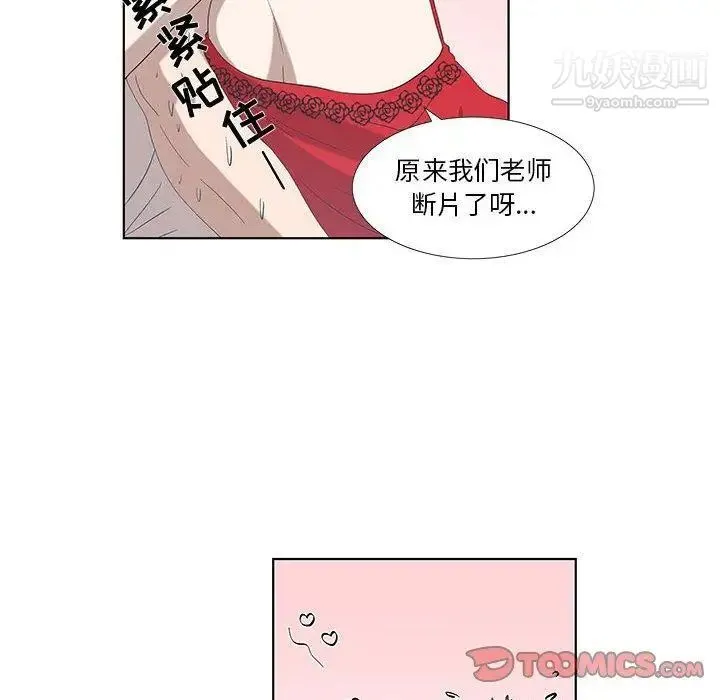 女人村的男老师 第12话 第26页