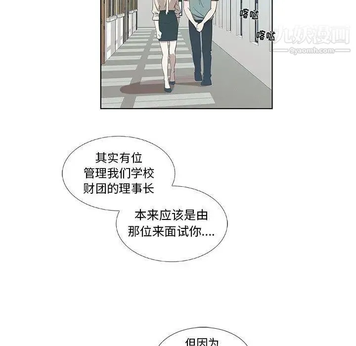 女人村的男老师 第12话 第48页