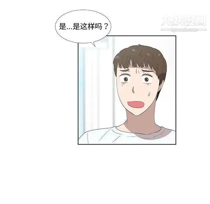 女人村的男老师 第12话 第24页