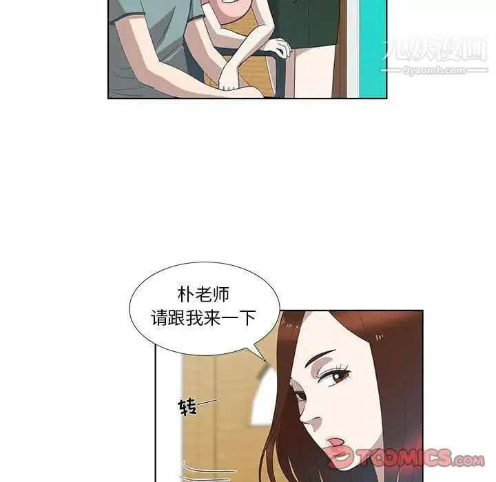 女人村的男老师 第12话 第46页