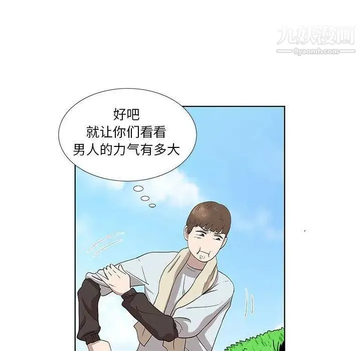女人村的男老师 第16话 第20页