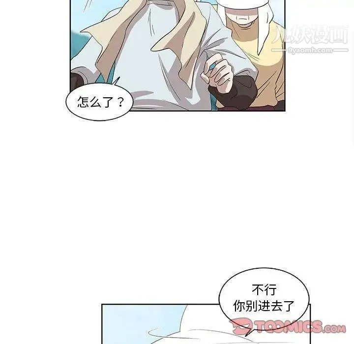 女人村的男老师 第16话 第10页