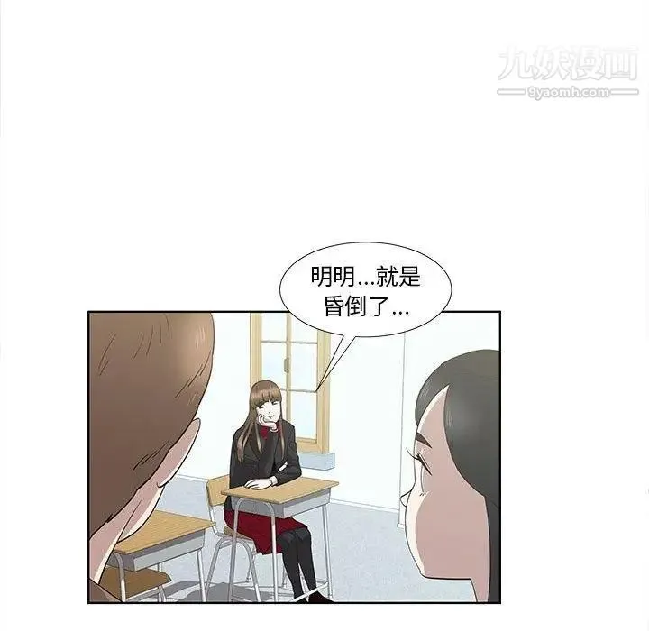 女人村的男老师 第16话 第43页