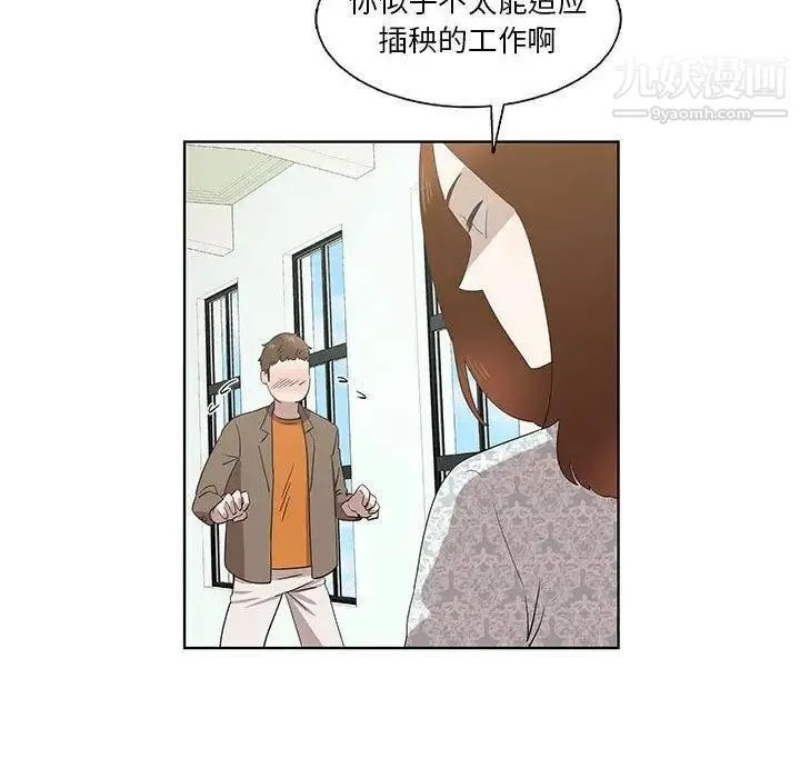 女人村的男老师 第16话 第69页