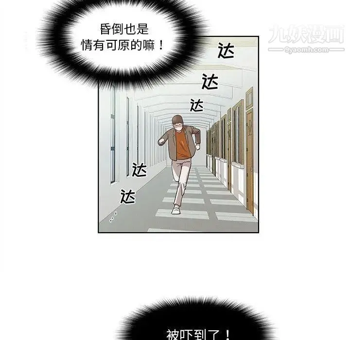 女人村的男老师 第16话 第57页