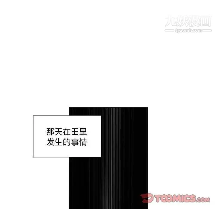 女人村的男老师 第16话 第38页