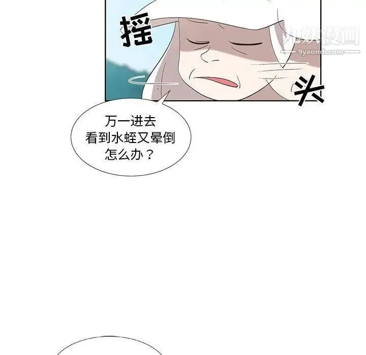 女人村的男老师 第16话 第11页