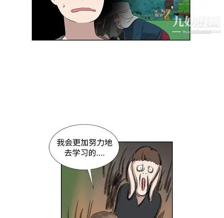 女人村的男老师 第16话 第71页
