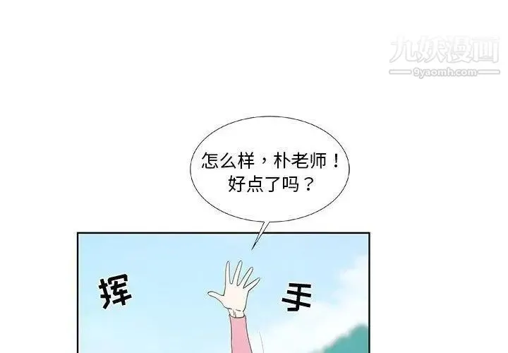 女人村的男老师 第16话 第4页